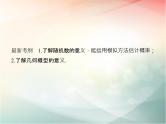 2019届二轮复习（文）第十章统计与统计案例、概率第6节课件（31张）（全国通用）