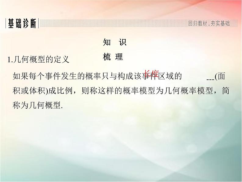 2019届二轮复习（文）第十章统计与统计案例、概率第6节课件（31张）（全国通用）第3页