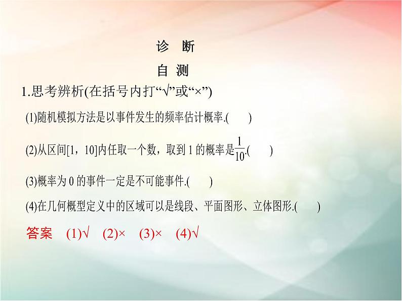 2019届二轮复习（文）第十章统计与统计案例、概率第6节课件（31张）（全国通用）第6页