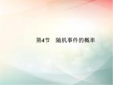 2019届二轮复习（文）第十章统计与统计案例、概率第4节课件（29张）（全国通用）
