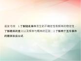 2019届二轮复习（文）第十章统计与统计案例、概率第4节课件（29张）（全国通用）