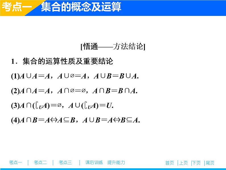 2019届二轮复习（文）集合、常用逻辑用语课件（26张）05