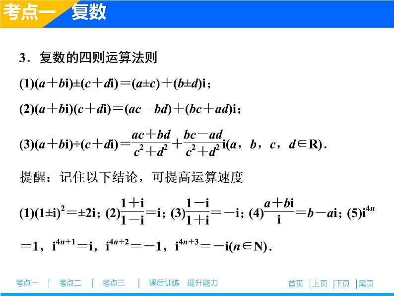 2019届二轮复习（文）算法、复数、推理与证明课件（27张）06