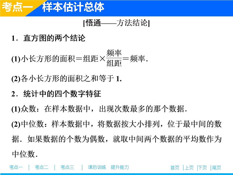 2019届二轮复习（文）统计与统计案例课件（54张）05