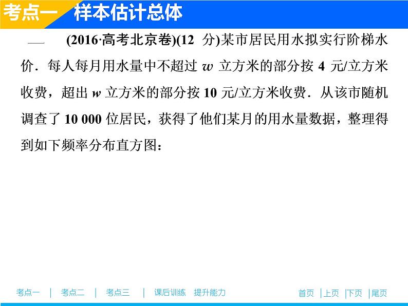 2019届二轮复习（文）统计与统计案例课件（54张）07