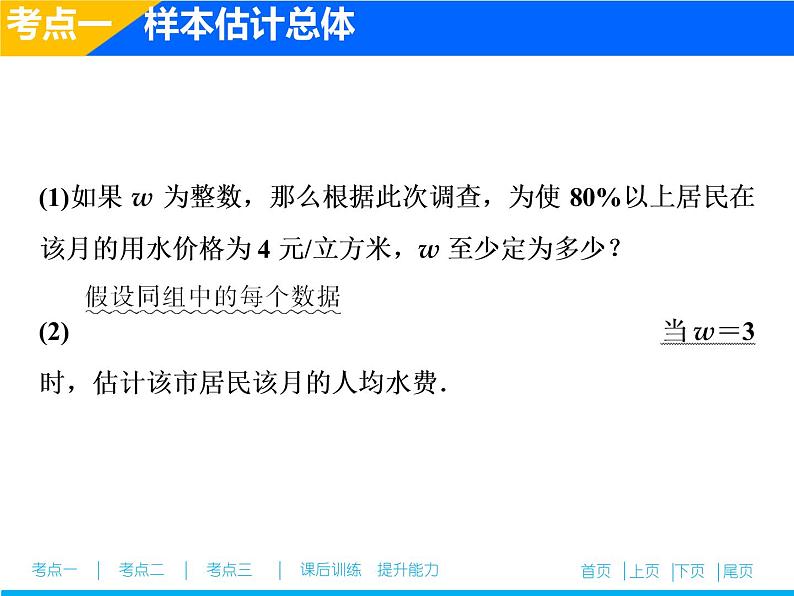 2019届二轮复习（文）统计与统计案例课件（54张）08