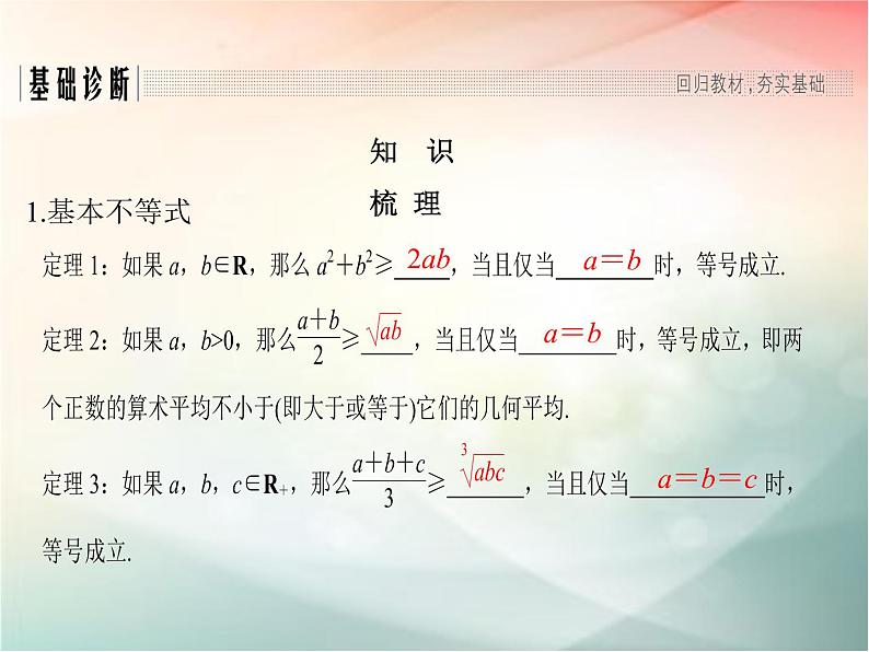 2019届二轮复习（文）选修4-5第2节不等式的证明课件（26张）（全国通用）03