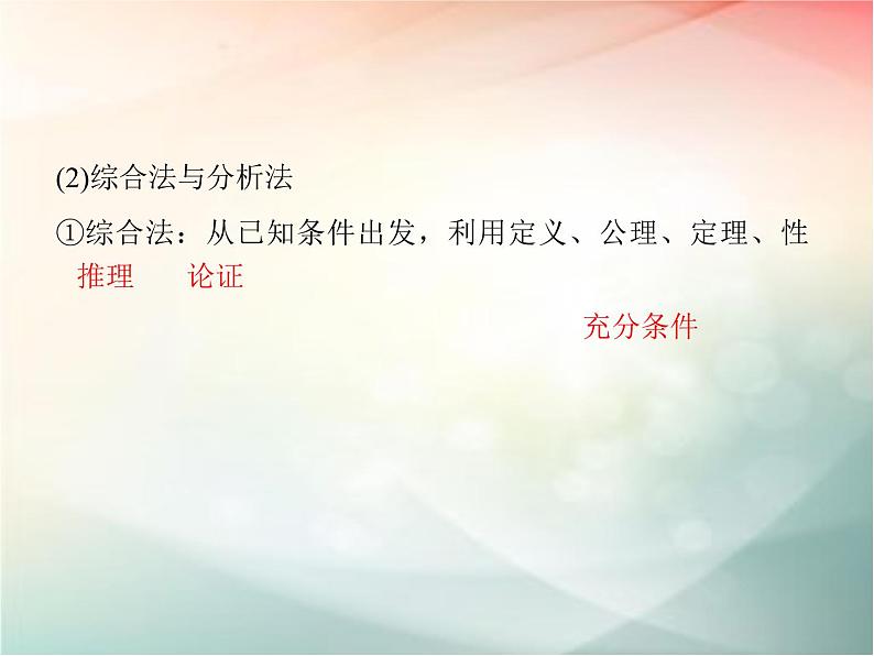 2019届二轮复习（文）选修4-5第2节不等式的证明课件（26张）（全国通用）05