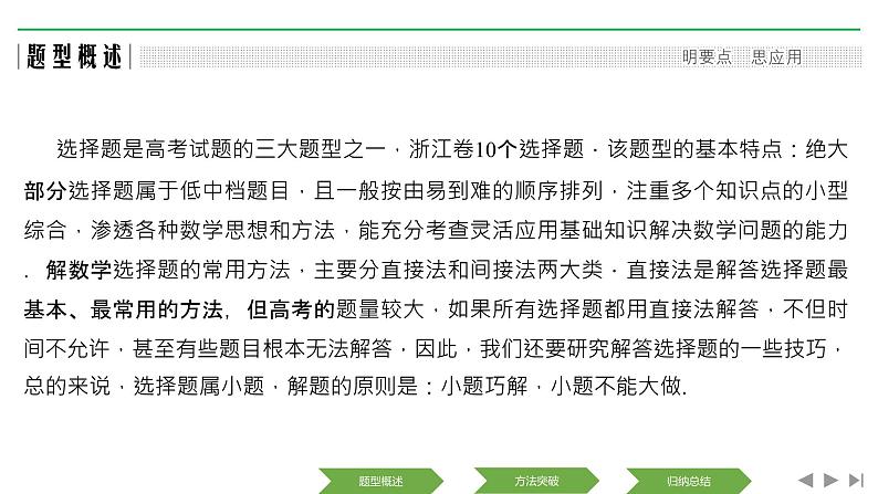 2019届二轮复习(一)选择题的解法课件（27张）（全国通用）02