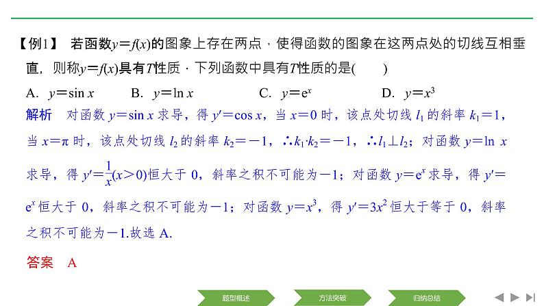 2019届二轮复习(一)选择题的解法课件（27张）（全国通用）04
