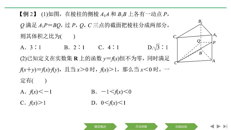 2019届二轮复习(一)选择题的解法课件（27张）（全国通用）08
