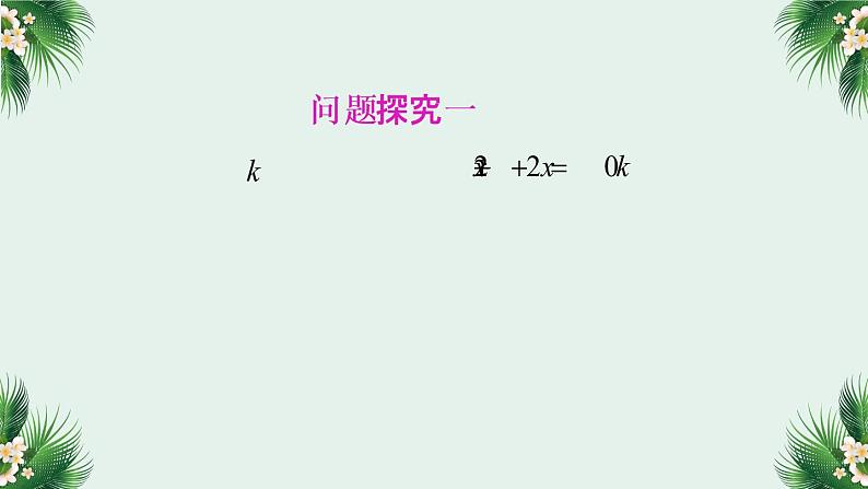 2019届二轮复习“数形结合”思想在高中数学中的应用课件（21张）（全国通用）03