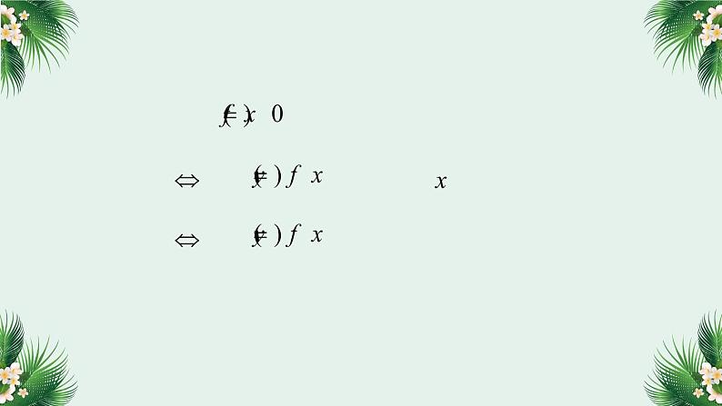 2019届二轮复习“数形结合”思想在高中数学中的应用课件（21张）（全国通用）04