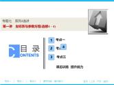 2019届二轮复习（文）坐标系与参数方程(选修4－4)课件（39张）