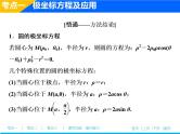 2019届二轮复习（文）坐标系与参数方程(选修4－4)课件（39张）