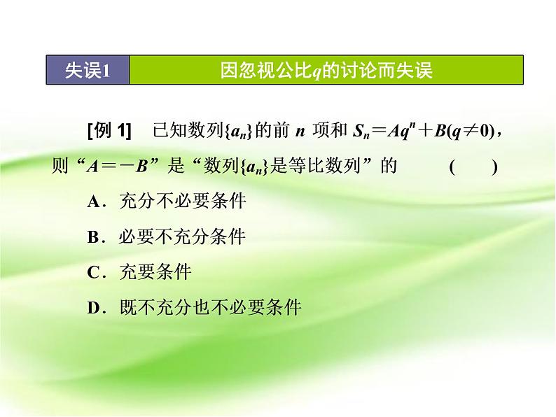 2019届二轮复习“数列与数学归纳法”专题提能课课件（34张）（全国通用）03