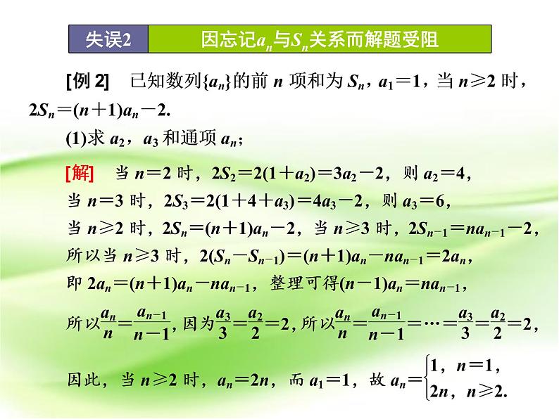 2019届二轮复习“数列与数学归纳法”专题提能课课件（34张）（全国通用）06
