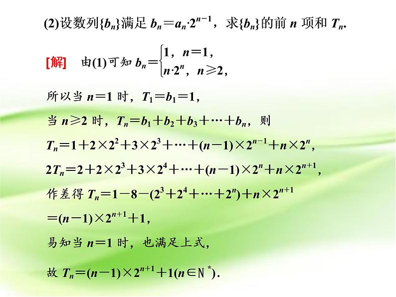 2019届二轮复习“数列与数学归纳法”专题提能课课件（34张）（全国通用）07