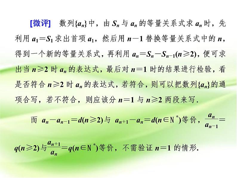 2019届二轮复习“数列与数学归纳法”专题提能课课件（34张）（全国通用）08