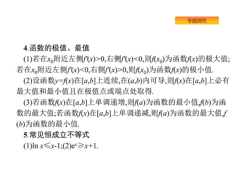 2019届二轮复习[压轴大题1]函数、导数、方程、不等式课件（58张）（全国通用）08