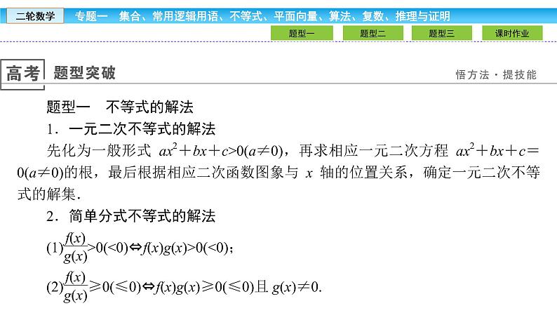 2019届二轮复习1.1.2不等式课件（37张）05