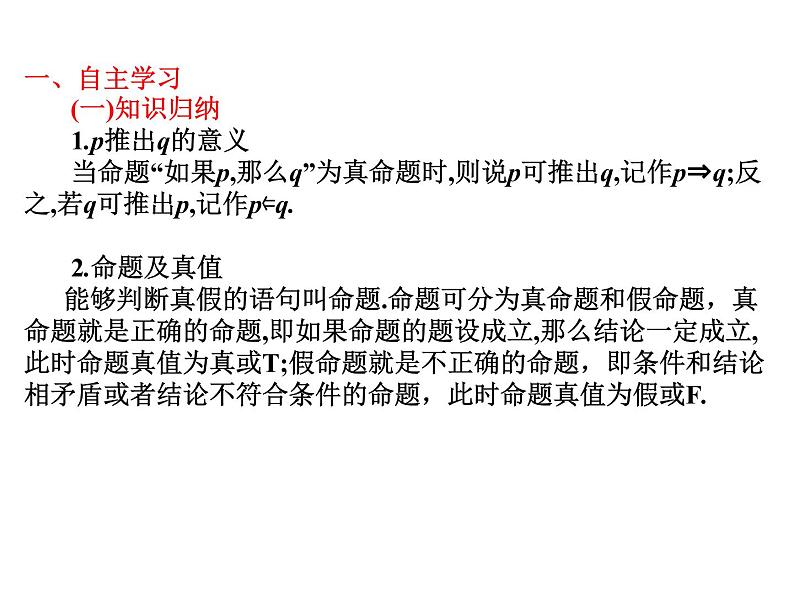 2019届二轮复习1.3充要条件课件（13张）（全国通用）02