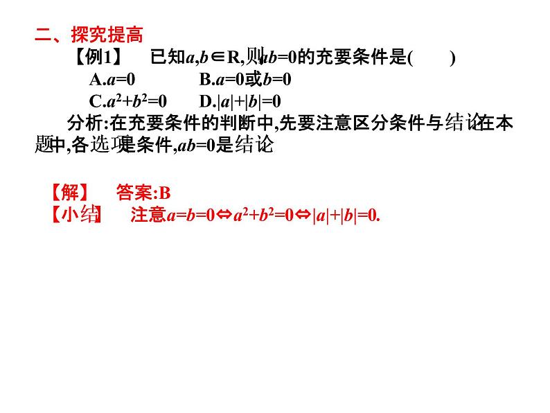 2019届二轮复习1.3充要条件课件（13张）（全国通用）06
