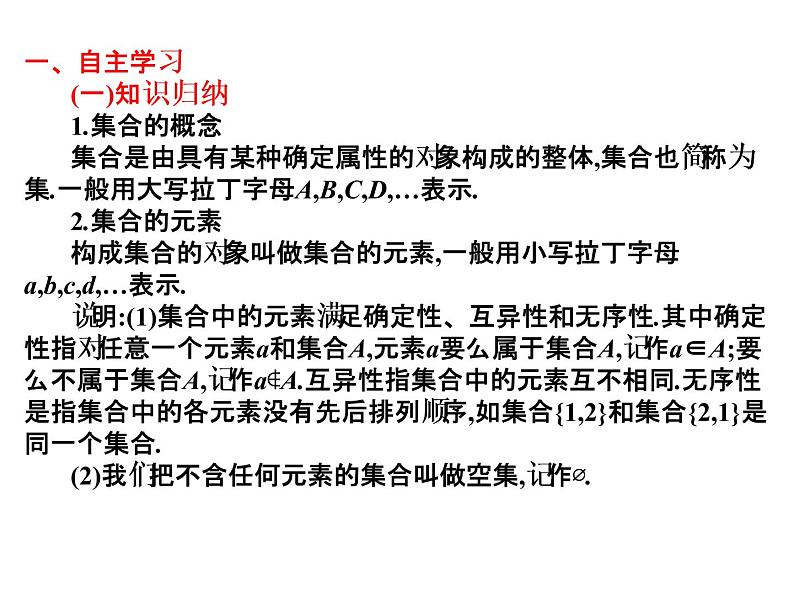 2019届二轮复习1.1集合的概念课件（17张）（全国通用）02