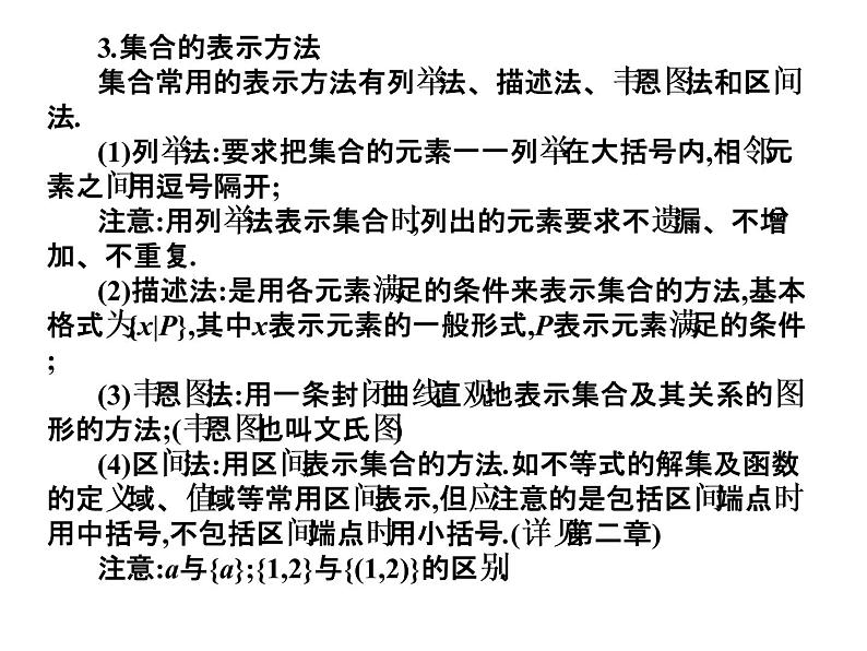2019届二轮复习1.1集合的概念课件（17张）（全国通用）03