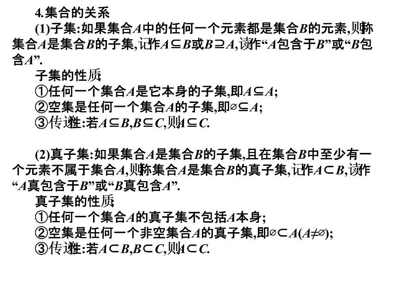 2019届二轮复习1.1集合的概念课件（17张）（全国通用）04
