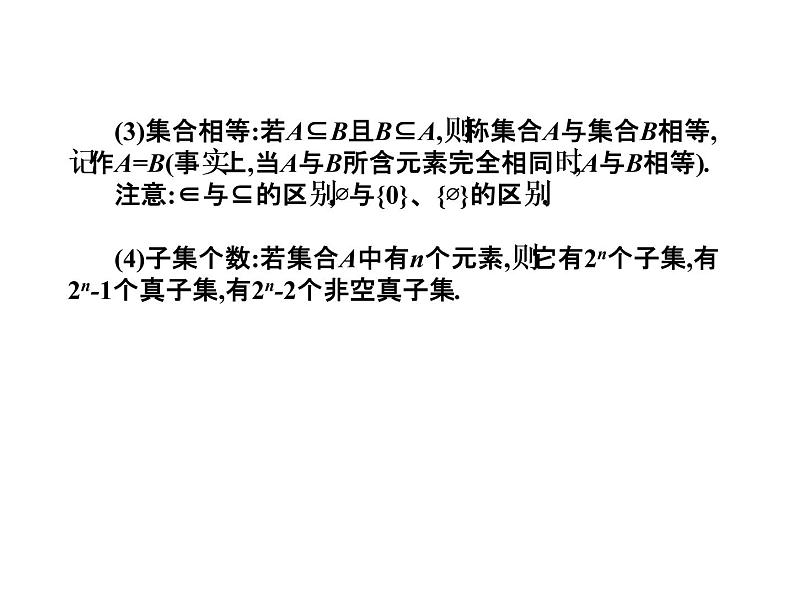 2019届二轮复习1.1集合的概念课件（17张）（全国通用）05