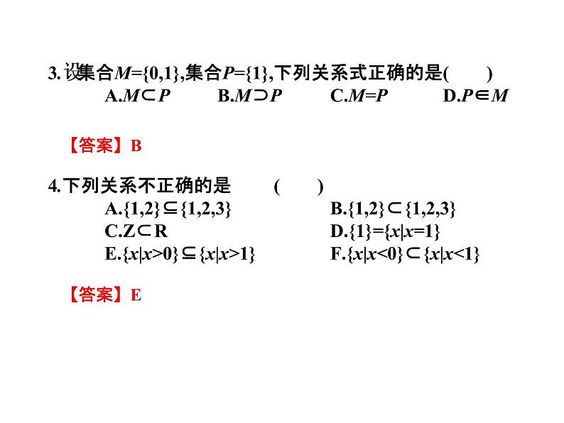 2019届二轮复习1.1集合的概念课件（17张）（全国通用）08