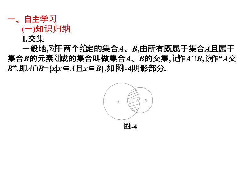 2019届二轮复习1.2集合的运算课件（17张）（全国通用）02