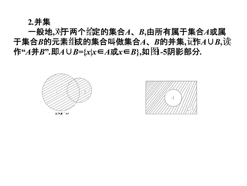 2019届二轮复习1.2集合的运算课件（17张）（全国通用）03