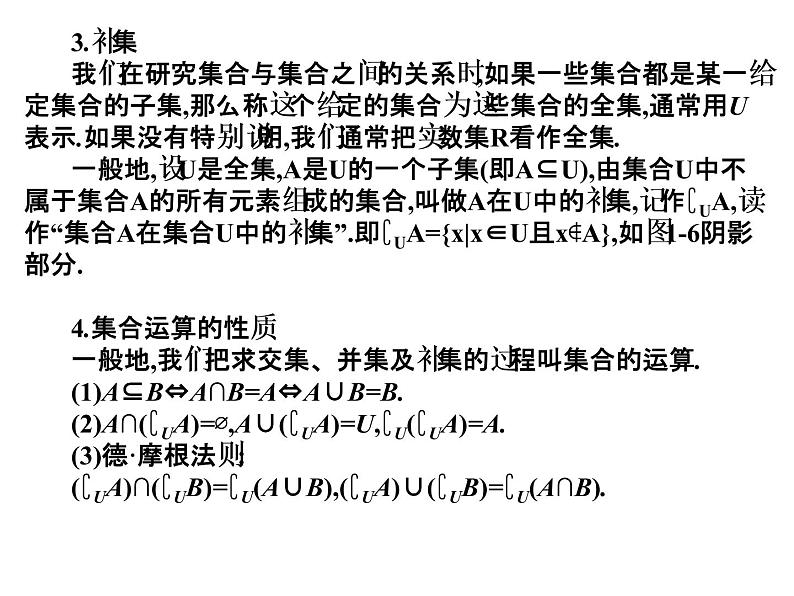 2019届二轮复习1.2集合的运算课件（17张）（全国通用）04