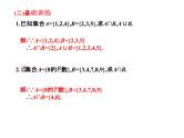 2019届二轮复习1.2集合的运算课件（17张）（全国通用）