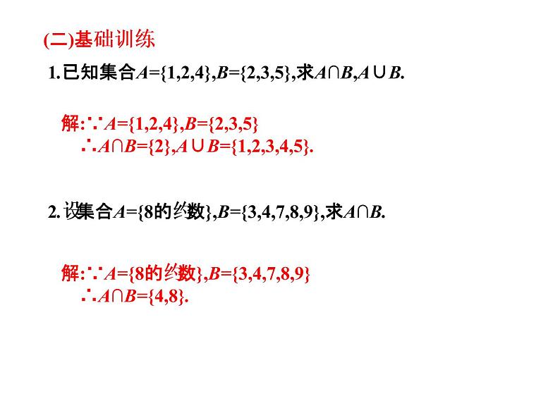 2019届二轮复习1.2集合的运算课件（17张）（全国通用）05
