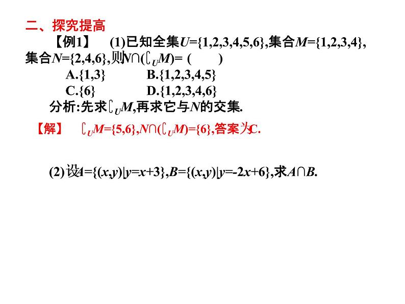 2019届二轮复习1.2集合的运算课件（17张）（全国通用）07