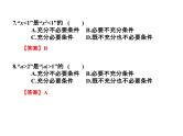 2019届二轮复习1.4集合与充要条件经典题型课件（5张）（全国通用）