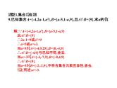 2019届二轮复习1.4集合与充要条件经典题型课件（5张）（全国通用）