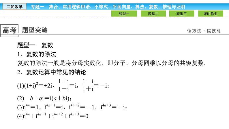 2019届二轮复习1.1.4算法初步、复数、推理与证明课件（32张）05