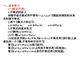 2019届二轮复习2.1不等式的基本性质课件（11张）（全国通用）