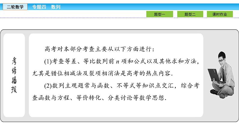 2019届二轮复习1.4.2数列求和与综合应用课件（36张）03