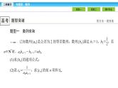 2019届二轮复习1.4.2数列求和与综合应用课件（36张）