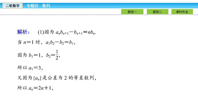 2019届二轮复习1.4.2数列求和与综合应用课件（36张）06