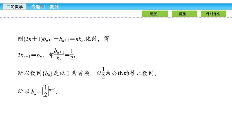 2019届二轮复习1.4.2数列求和与综合应用课件（36张）07