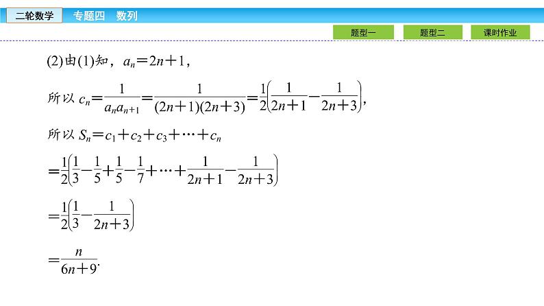2019届二轮复习1.4.2数列求和与综合应用课件（36张）08