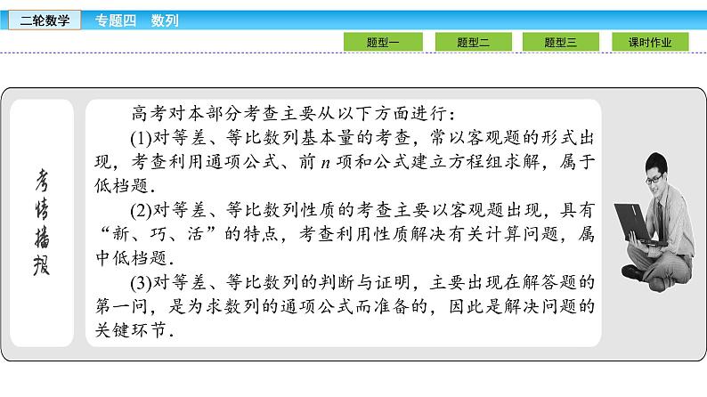 2019届二轮复习1.4.1等差数列、等比数列课件（41张）03