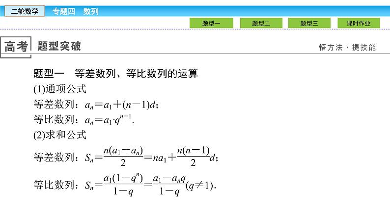 2019届二轮复习1.4.1等差数列、等比数列课件（41张）05