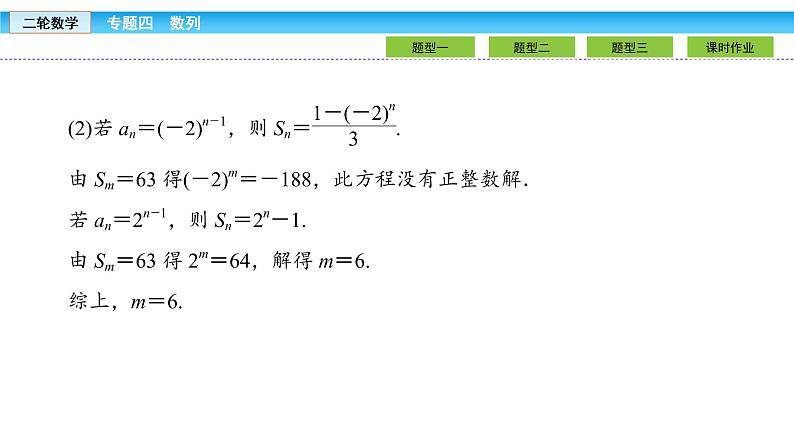 2019届二轮复习1.4.1等差数列、等比数列课件（41张）07